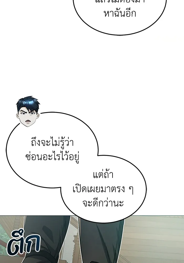 Genius of the Unique Lineage อัจฉริยะนอกคอก ตอนที่ 55 หน้า 9