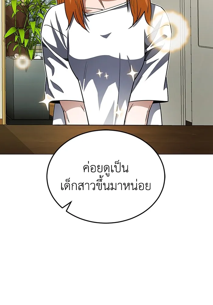 Genius of the Unique Lineage อัจฉริยะนอกคอก ตอนที่ 55 หน้า 97