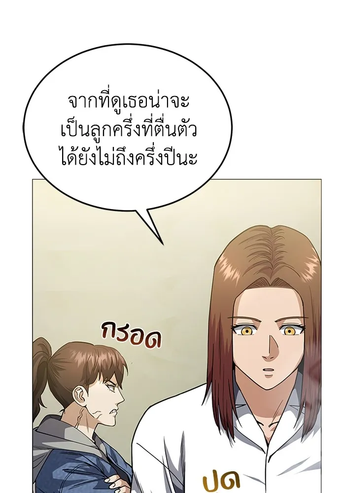 Genius of the Unique Lineage อัจฉริยะนอกคอก ตอนที่ 55 หน้า 98