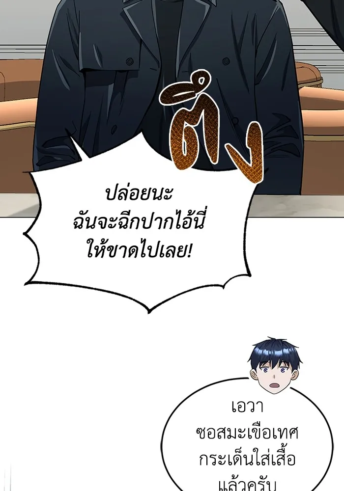 Genius of the Unique Lineage อัจฉริยะนอกคอก ตอนที่ 56 หน้า 109