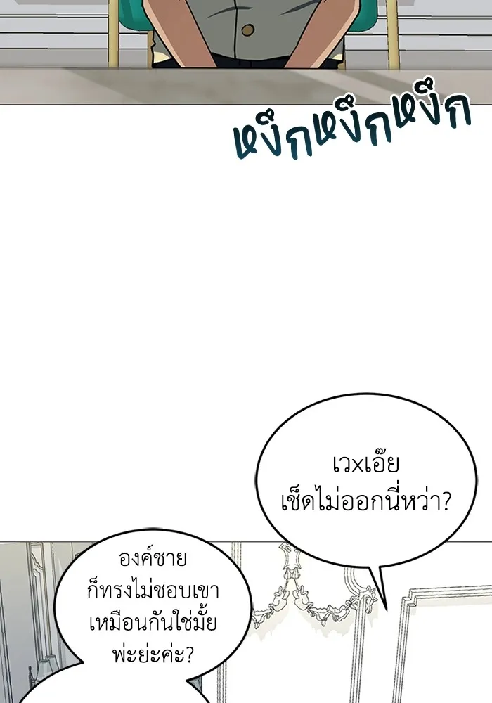 Genius of the Unique Lineage อัจฉริยะนอกคอก ตอนที่ 56 หน้า 111