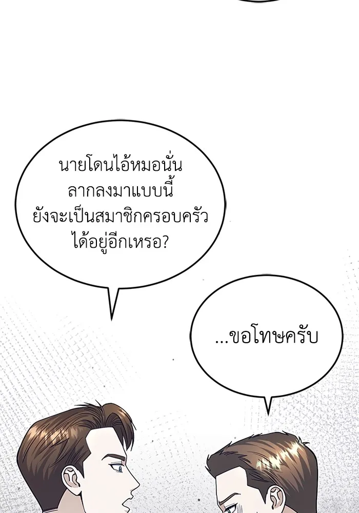 Genius of the Unique Lineage อัจฉริยะนอกคอก ตอนที่ 56 หน้า 16