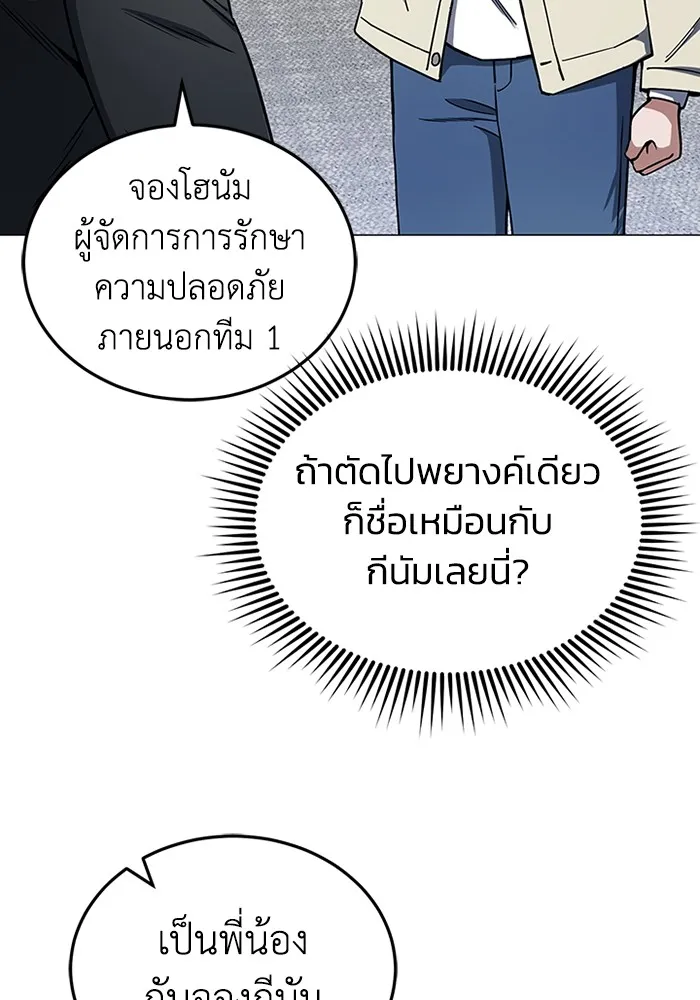 Genius of the Unique Lineage อัจฉริยะนอกคอก ตอนที่ 56 หน้า 19