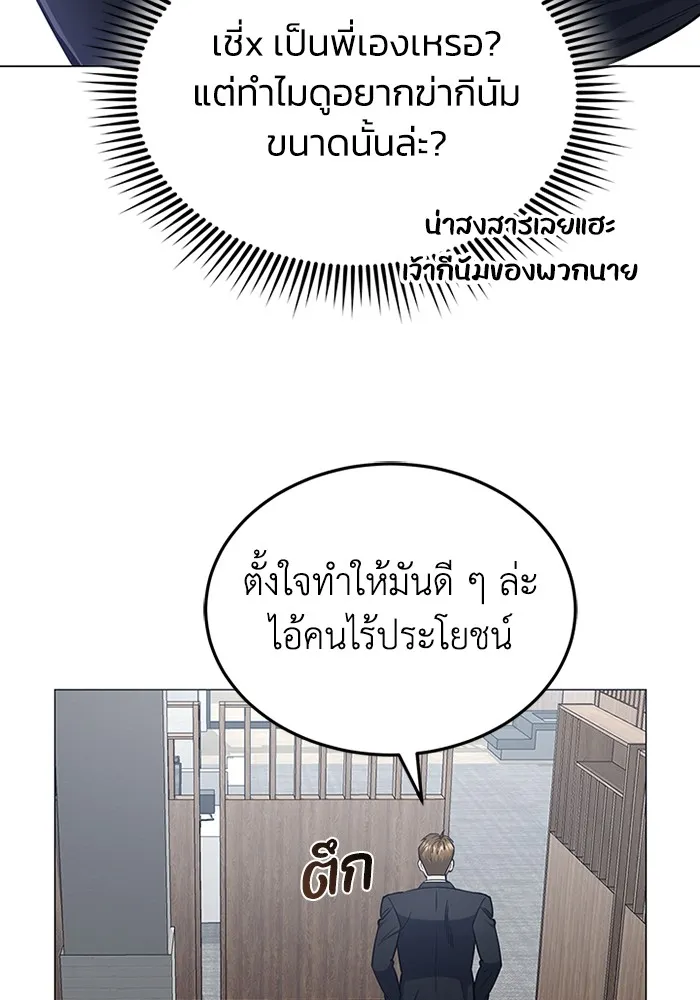 Genius of the Unique Lineage อัจฉริยะนอกคอก ตอนที่ 56 หน้า 21