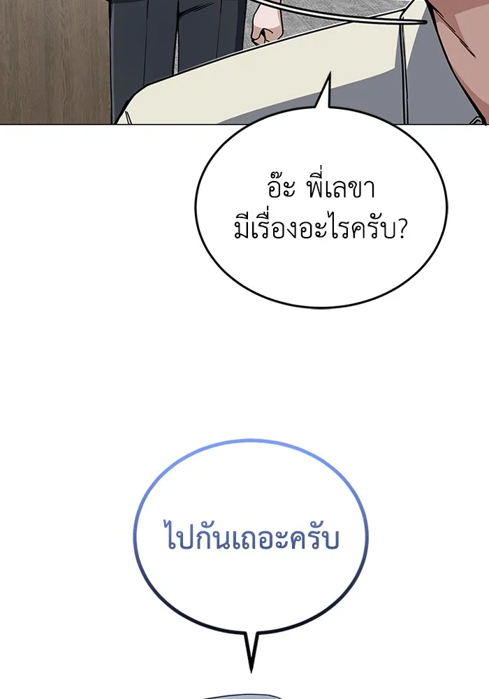 Genius of the Unique Lineage อัจฉริยะนอกคอก ตอนที่ 56 หน้า 26