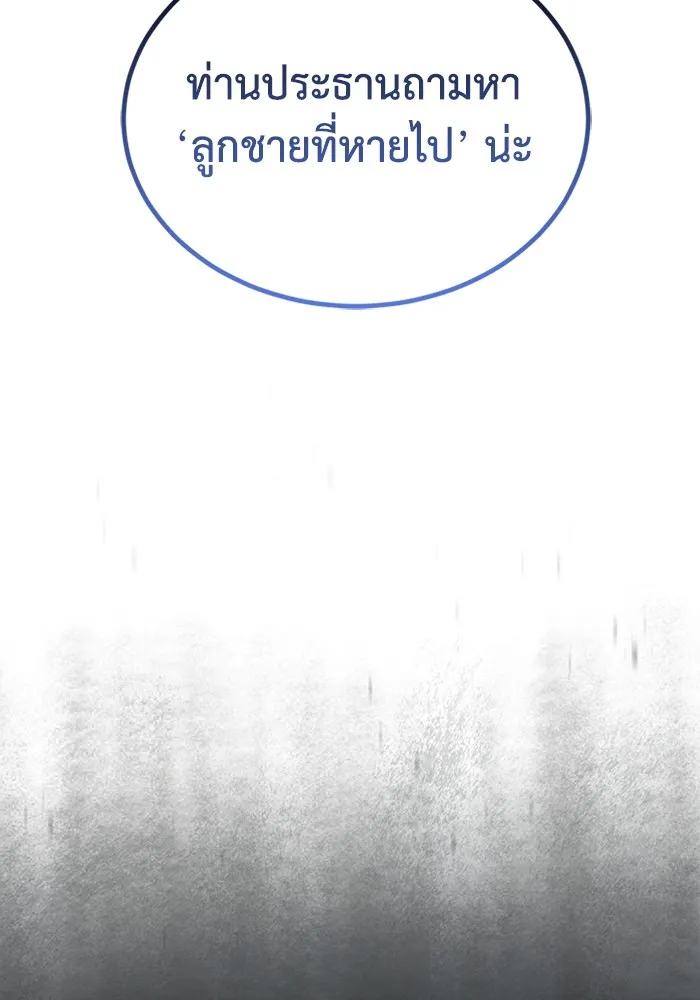 Genius of the Unique Lineage อัจฉริยะนอกคอก ตอนที่ 56 หน้า 28