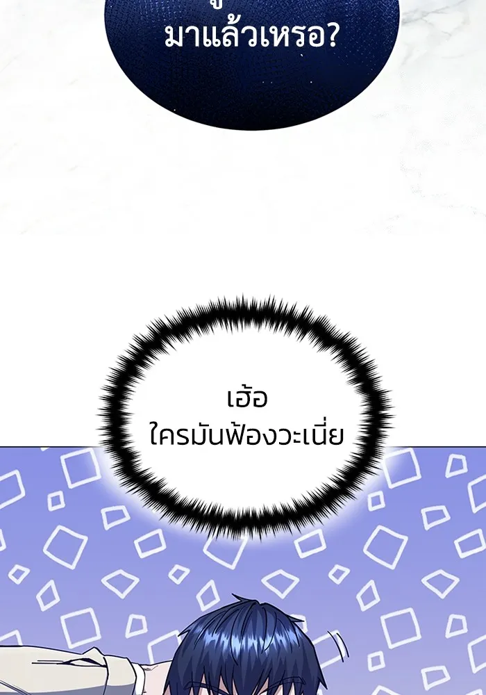 Genius of the Unique Lineage อัจฉริยะนอกคอก ตอนที่ 56 หน้า 31