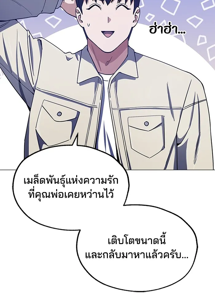 Genius of the Unique Lineage อัจฉริยะนอกคอก ตอนที่ 56 หน้า 32