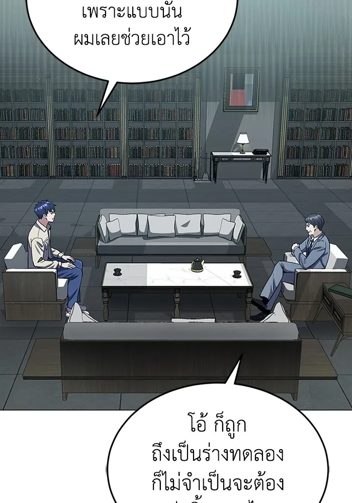 Genius of the Unique Lineage อัจฉริยะนอกคอก ตอนที่ 56 หน้า 38