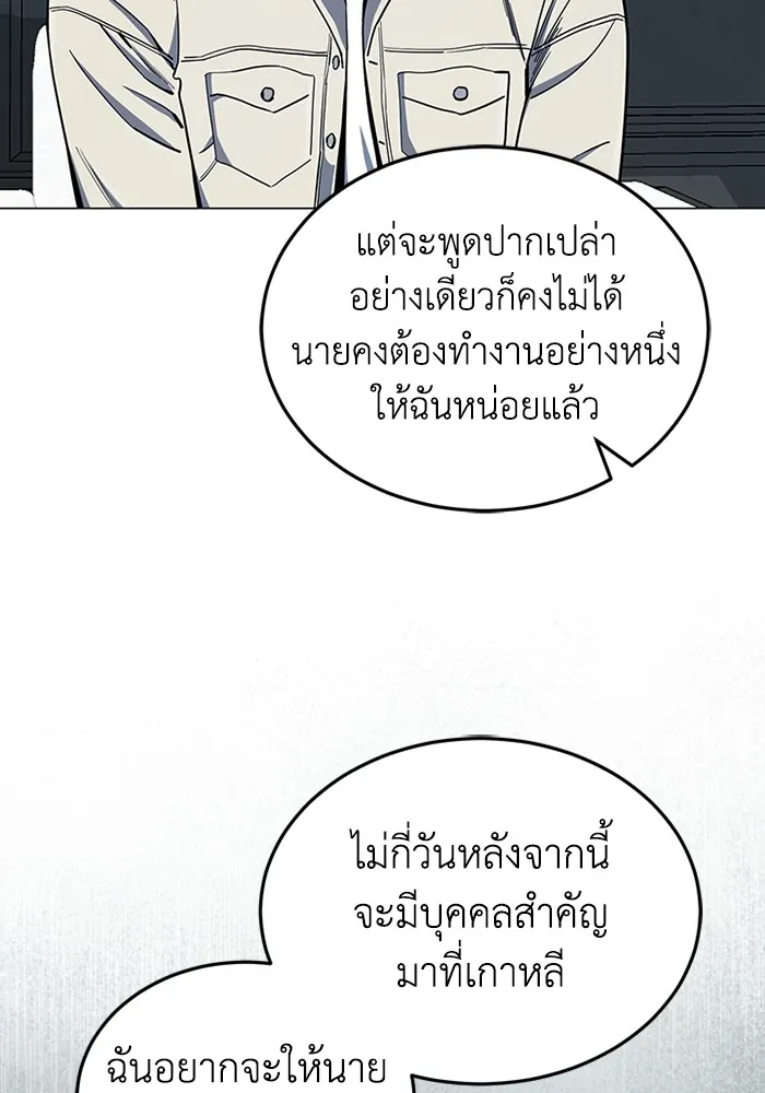 Genius of the Unique Lineage อัจฉริยะนอกคอก ตอนที่ 56 หน้า 40