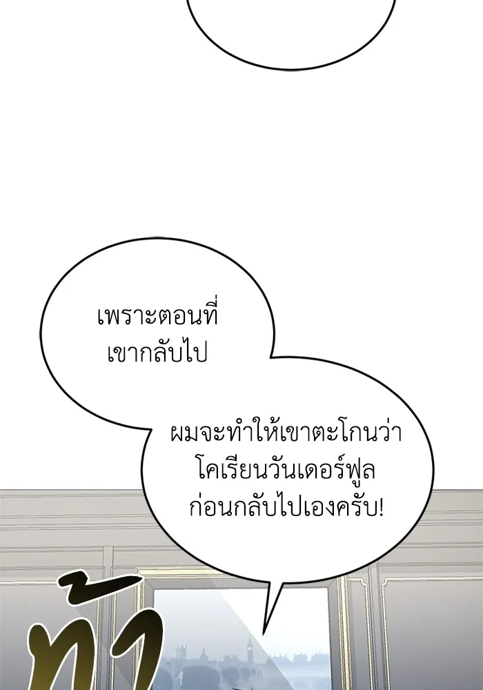 Genius of the Unique Lineage อัจฉริยะนอกคอก ตอนที่ 56 หน้า 47