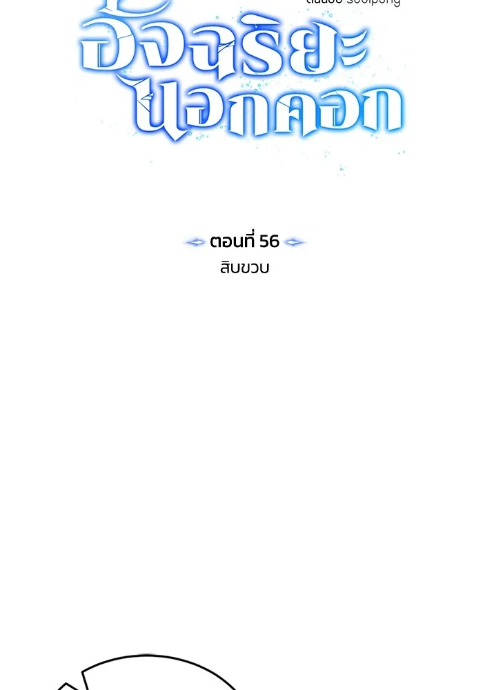 Genius of the Unique Lineage อัจฉริยะนอกคอก ตอนที่ 56 หน้า 53