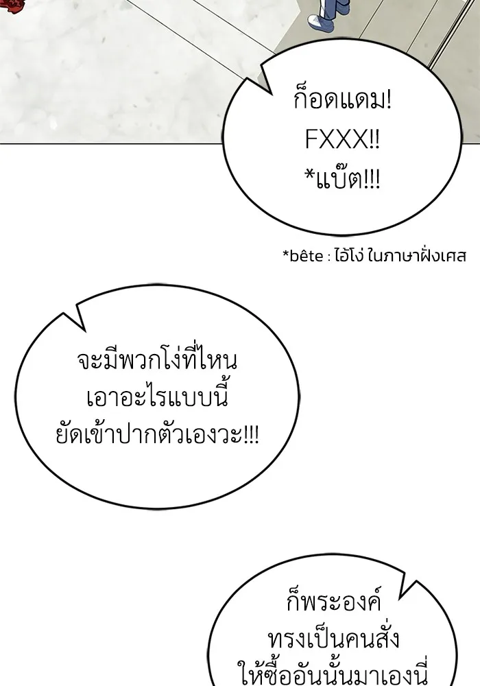 Genius of the Unique Lineage อัจฉริยะนอกคอก ตอนที่ 56 หน้า 55