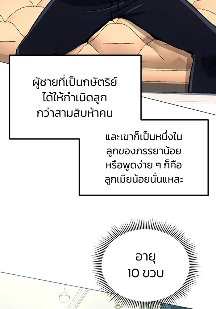 Genius of the Unique Lineage อัจฉริยะนอกคอก ตอนที่ 56 หน้า 60