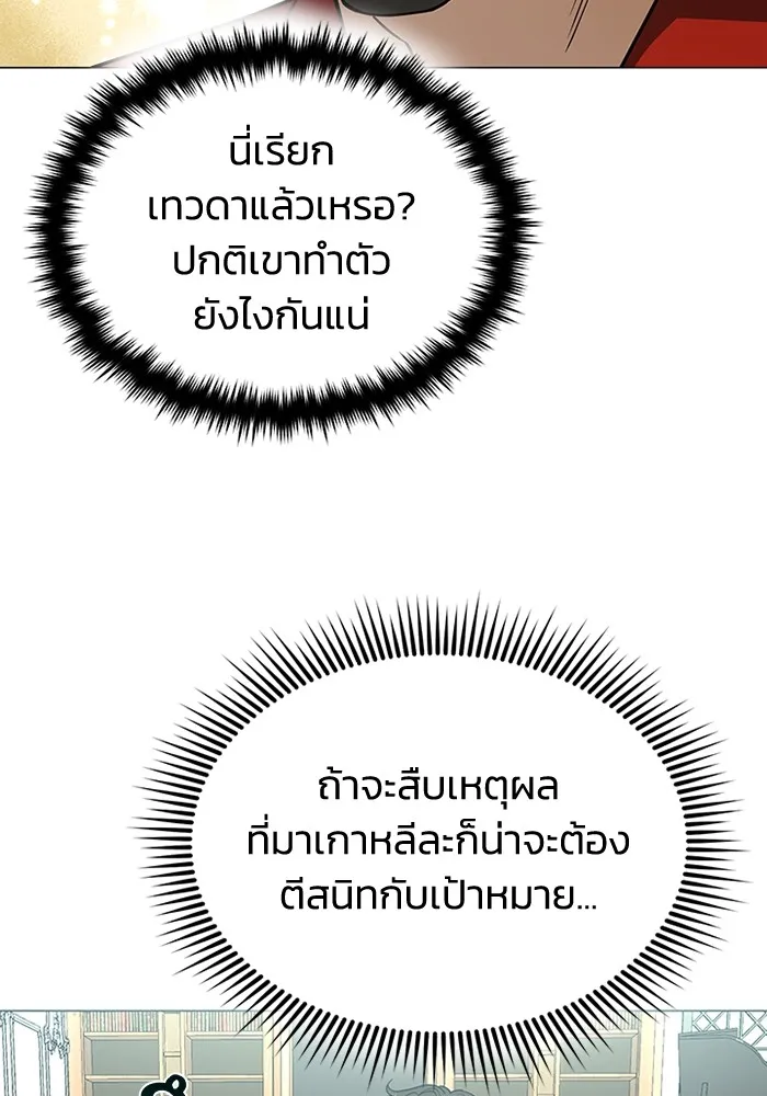 Genius of the Unique Lineage อัจฉริยะนอกคอก ตอนที่ 56 หน้า 65