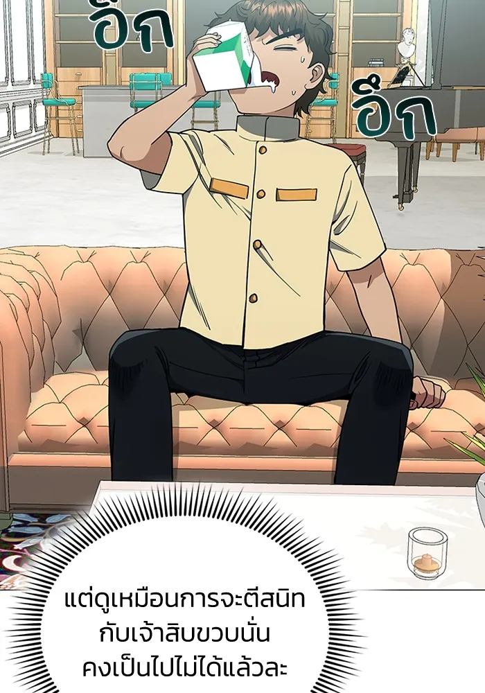 Genius of the Unique Lineage อัจฉริยะนอกคอก ตอนที่ 56 หน้า 66