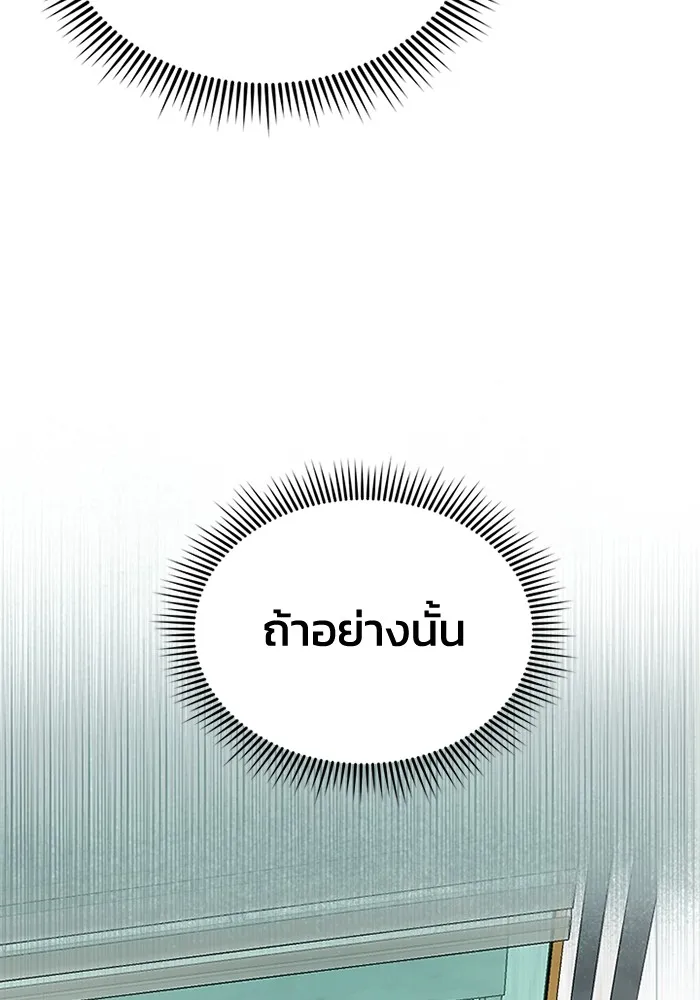 Genius of the Unique Lineage อัจฉริยะนอกคอก ตอนที่ 56 หน้า 67