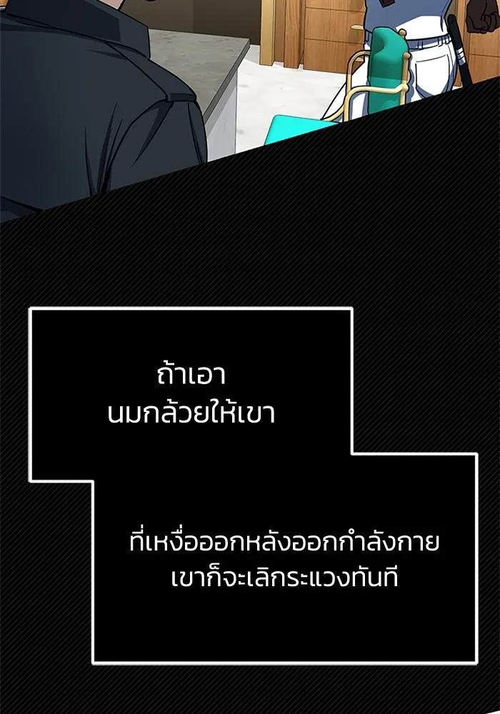 Genius of the Unique Lineage อัจฉริยะนอกคอก ตอนที่ 56 หน้า 74
