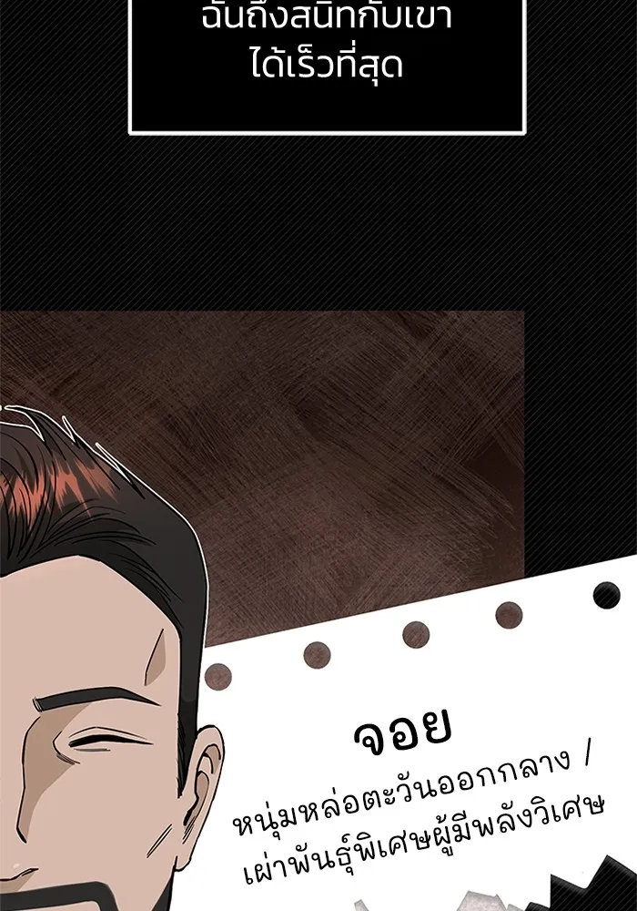 Genius of the Unique Lineage อัจฉริยะนอกคอก ตอนที่ 56 หน้า 76