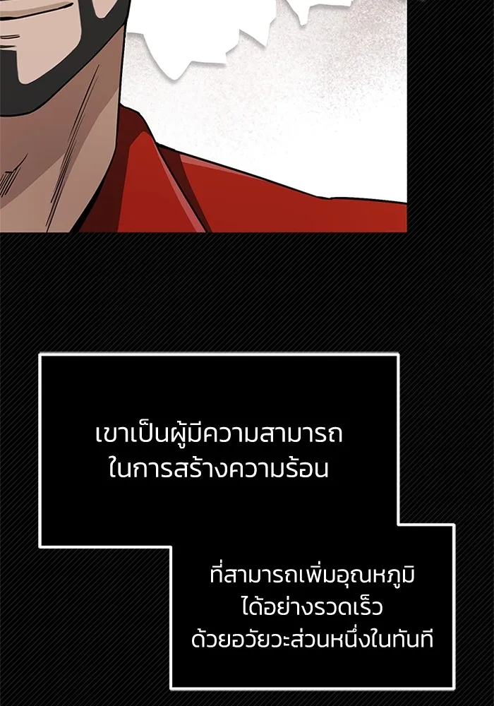 Genius of the Unique Lineage อัจฉริยะนอกคอก ตอนที่ 56 หน้า 77