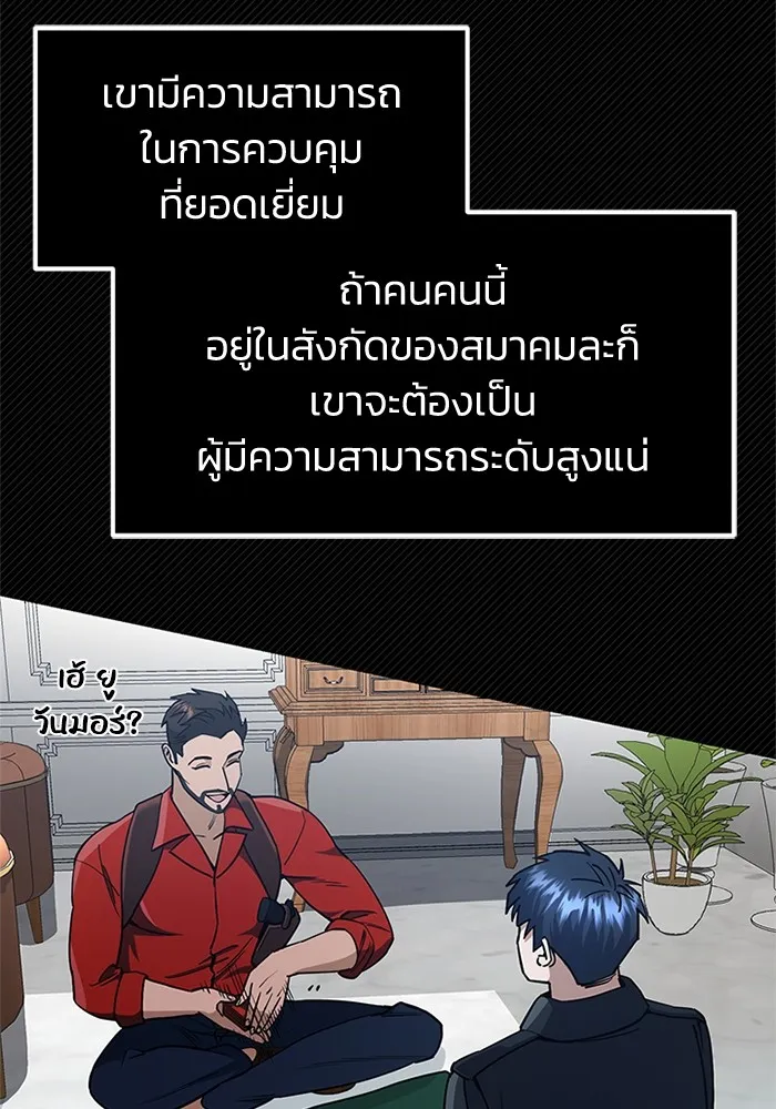 Genius of the Unique Lineage อัจฉริยะนอกคอก ตอนที่ 56 หน้า 79