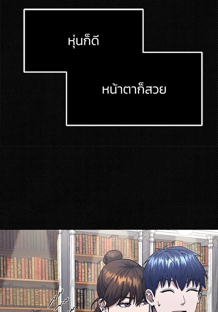 Genius of the Unique Lineage อัจฉริยะนอกคอก ตอนที่ 56 หน้า 82