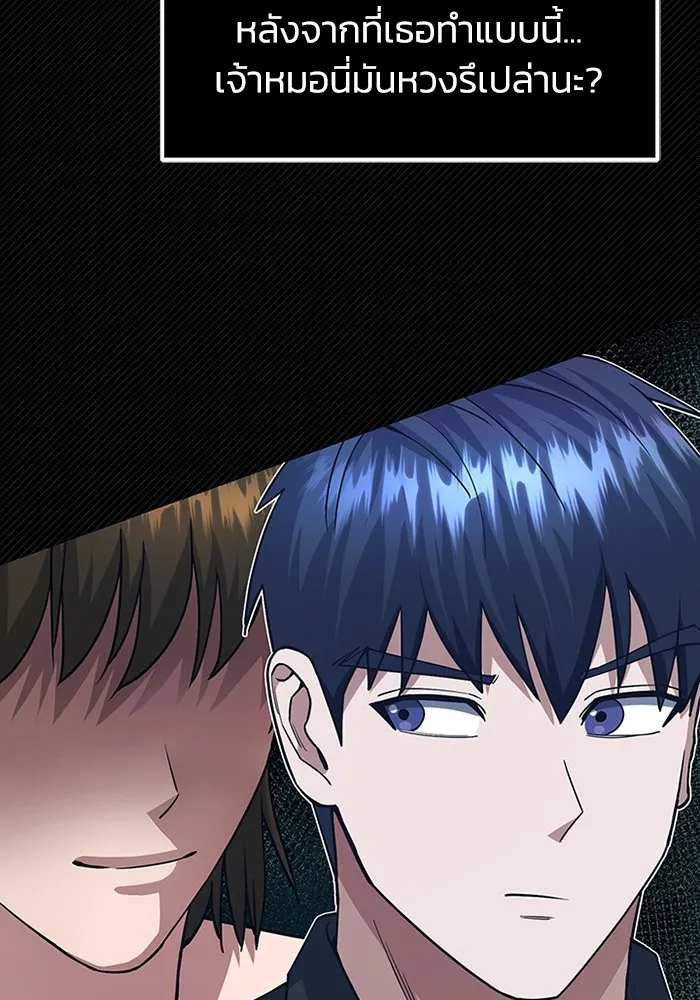 Genius of the Unique Lineage อัจฉริยะนอกคอก ตอนที่ 56 หน้า 84