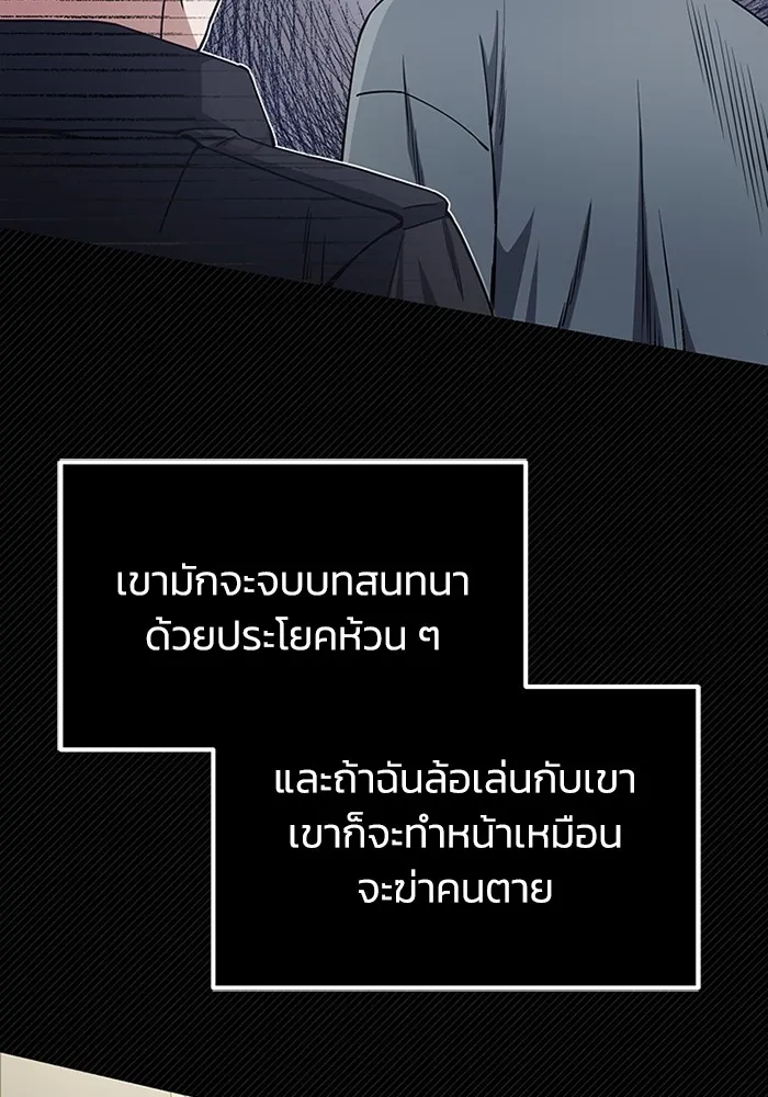 Genius of the Unique Lineage อัจฉริยะนอกคอก ตอนที่ 56 หน้า 88