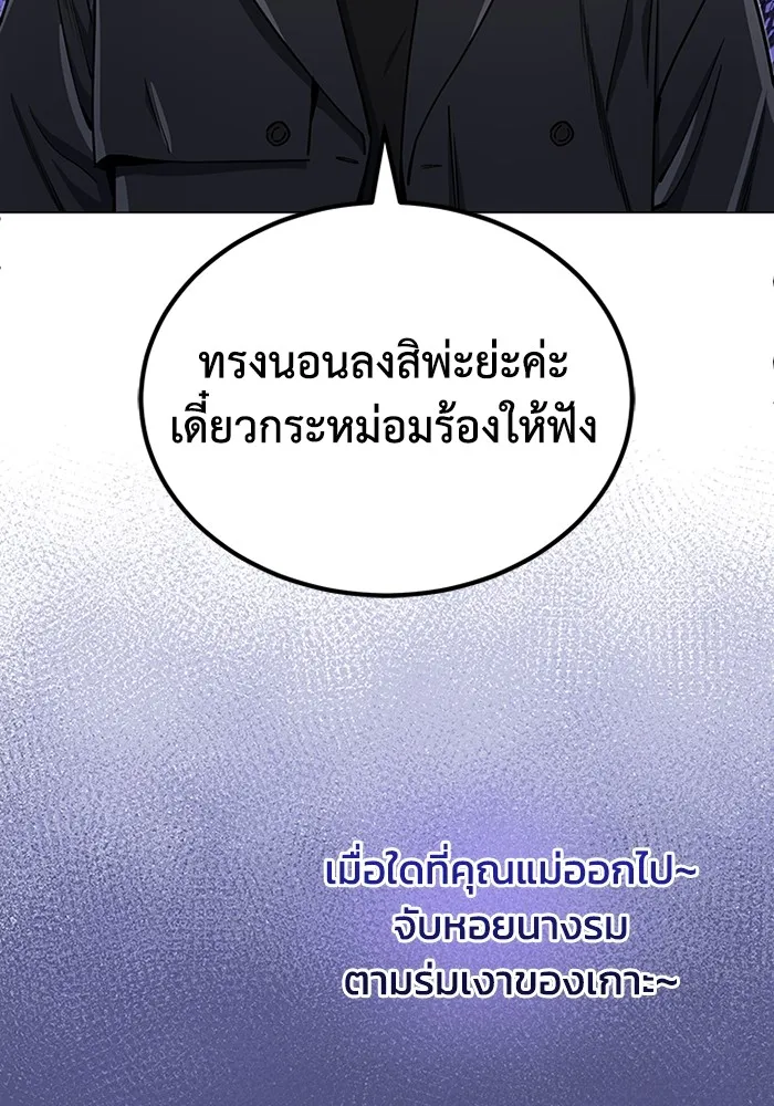 Genius of the Unique Lineage อัจฉริยะนอกคอก ตอนที่ 56 หน้า 98
