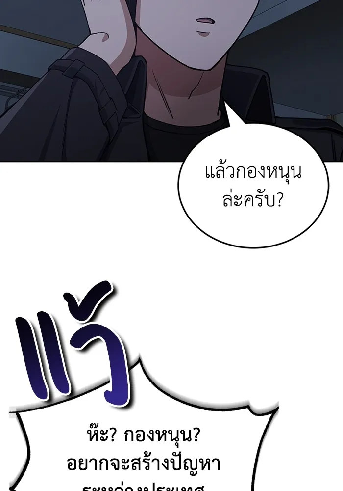 Genius of the Unique Lineage อัจฉริยะนอกคอก ตอนที่ 57 หน้า 101