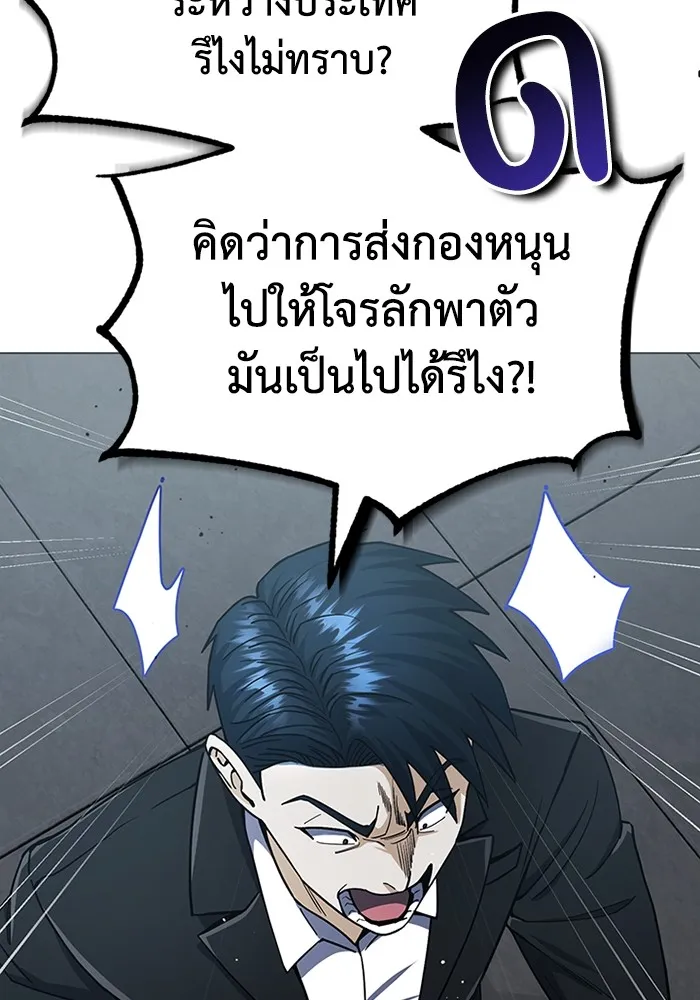 Genius of the Unique Lineage อัจฉริยะนอกคอก ตอนที่ 57 หน้า 102