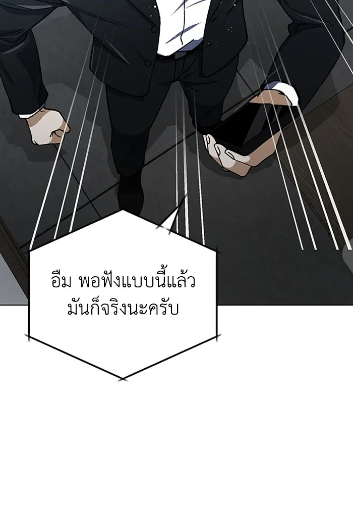 Genius of the Unique Lineage อัจฉริยะนอกคอก ตอนที่ 57 หน้า 103
