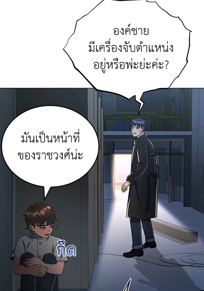 Genius of the Unique Lineage อัจฉริยะนอกคอก ตอนที่ 57 หน้า 109