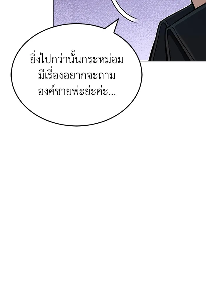 Genius of the Unique Lineage อัจฉริยะนอกคอก ตอนที่ 57 หน้า 11
