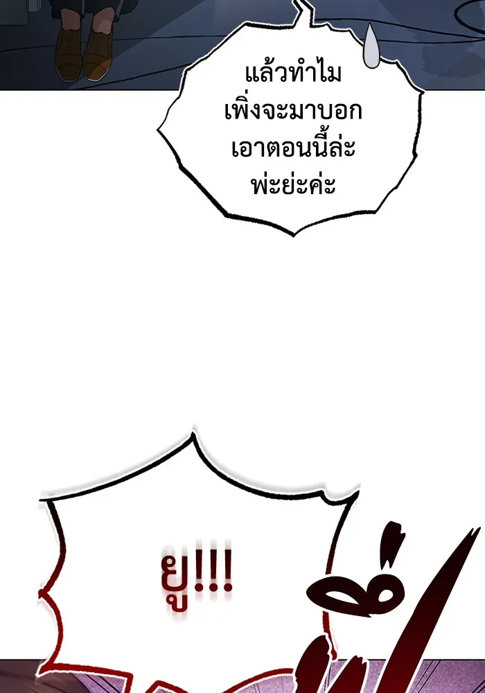 Genius of the Unique Lineage อัจฉริยะนอกคอก ตอนที่ 57 หน้า 110