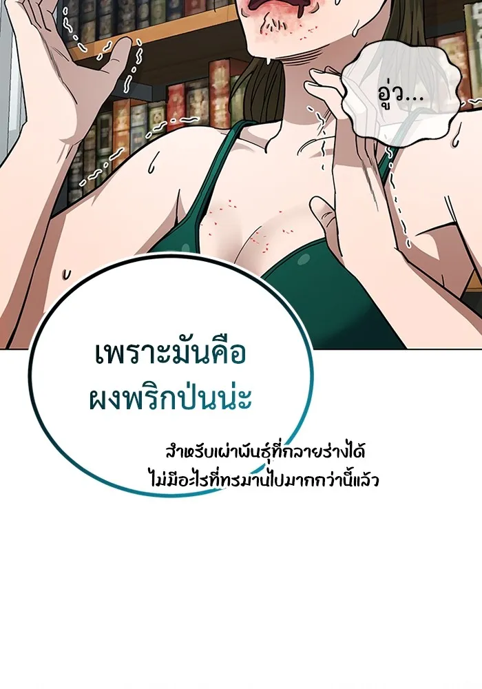 Genius of the Unique Lineage อัจฉริยะนอกคอก ตอนที่ 57 หน้า 29