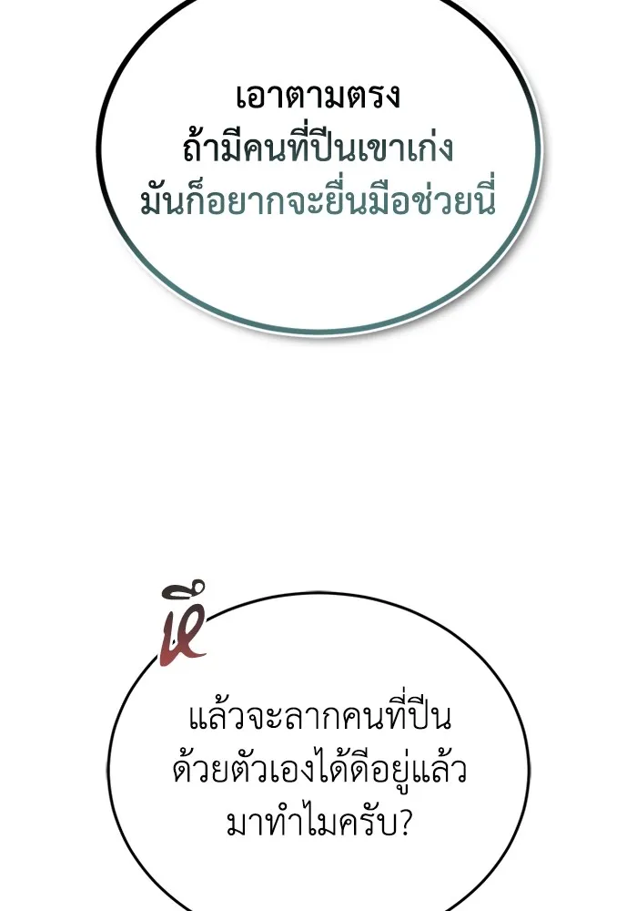 Genius of the Unique Lineage อัจฉริยะนอกคอก ตอนที่ 57 หน้า 46