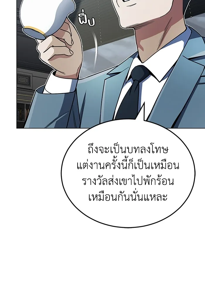 Genius of the Unique Lineage อัจฉริยะนอกคอก ตอนที่ 57 หน้า 50