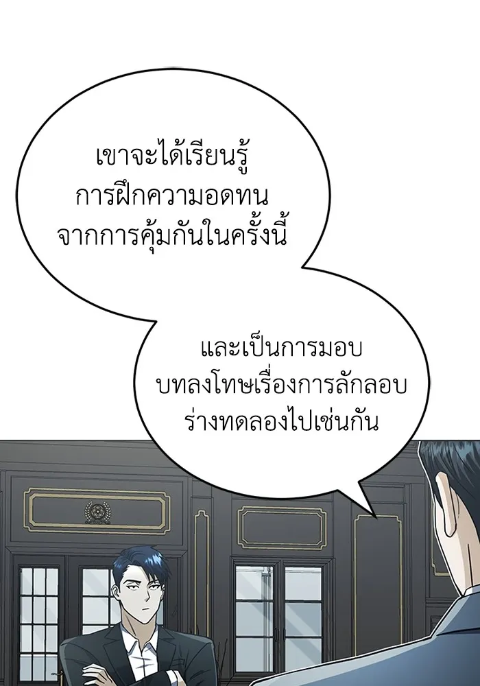 Genius of the Unique Lineage อัจฉริยะนอกคอก ตอนที่ 57 หน้า 51