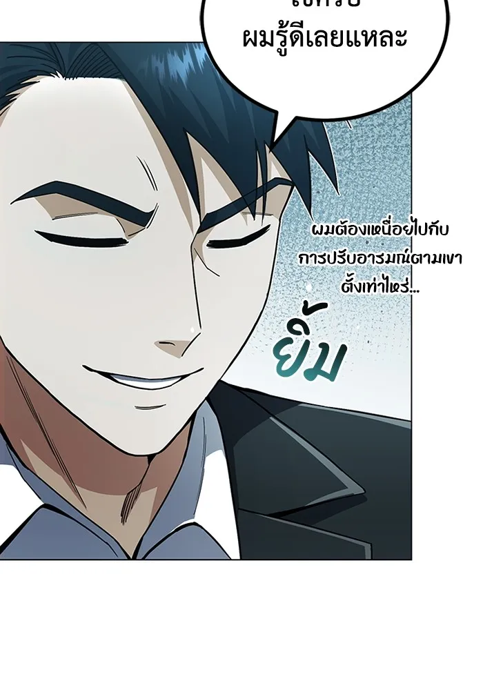 Genius of the Unique Lineage อัจฉริยะนอกคอก ตอนที่ 57 หน้า 53