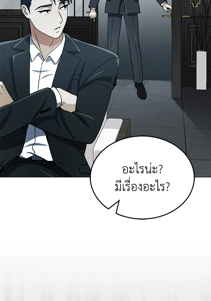 Genius of the Unique Lineage อัจฉริยะนอกคอก ตอนที่ 57 หน้า 55