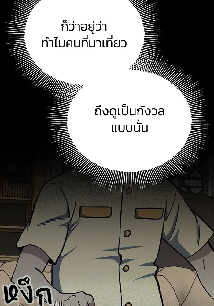 Genius of the Unique Lineage อัจฉริยะนอกคอก ตอนที่ 57 หน้า 61