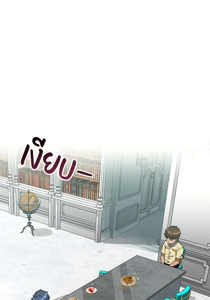 Genius of the Unique Lineage อัจฉริยะนอกคอก ตอนที่ 57 หน้า 7