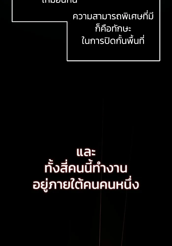 Genius of the Unique Lineage อัจฉริยะนอกคอก ตอนที่ 57 หน้า 74