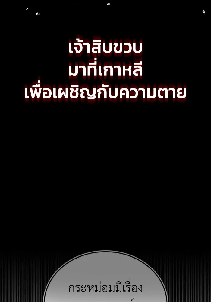 Genius of the Unique Lineage อัจฉริยะนอกคอก ตอนที่ 57 หน้า 79