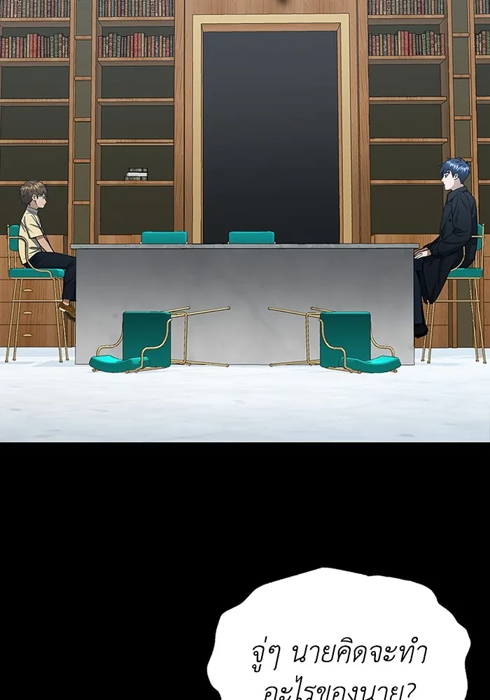 Genius of the Unique Lineage อัจฉริยะนอกคอก ตอนที่ 57 หน้า 81