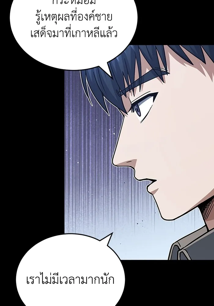 Genius of the Unique Lineage อัจฉริยะนอกคอก ตอนที่ 57 หน้า 83