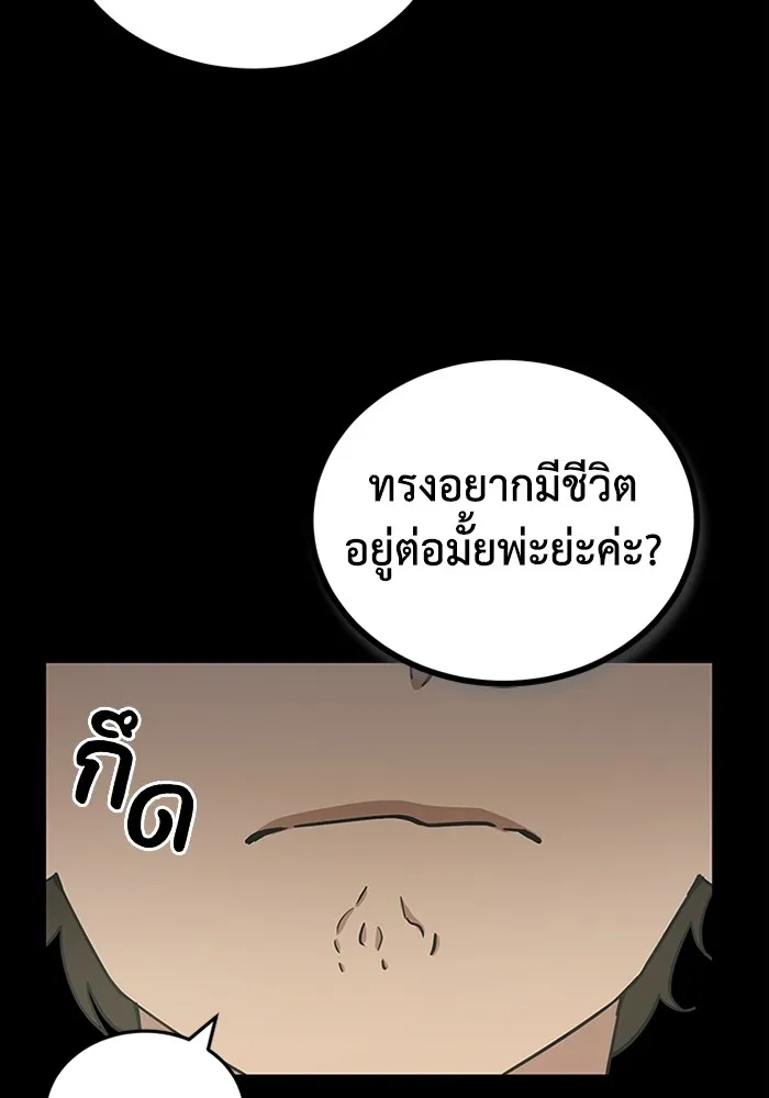 Genius of the Unique Lineage อัจฉริยะนอกคอก ตอนที่ 57 หน้า 84