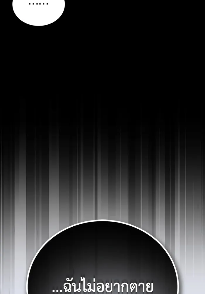 Genius of the Unique Lineage อัจฉริยะนอกคอก ตอนที่ 57 หน้า 85