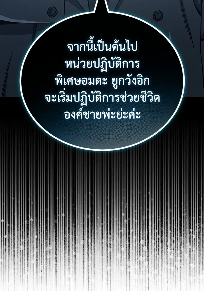 Genius of the Unique Lineage อัจฉริยะนอกคอก ตอนที่ 57 หน้า 89